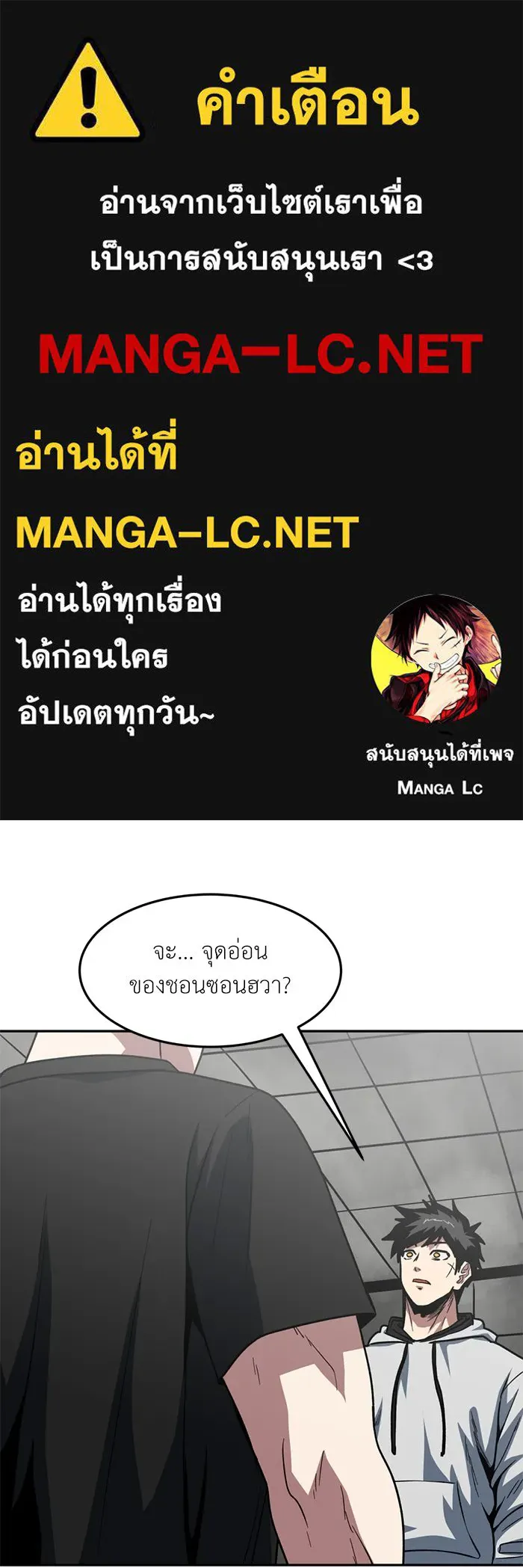 โรงเรียนสัตว์กินเนื้อ ตอนที่ 96 รูปที่ 1