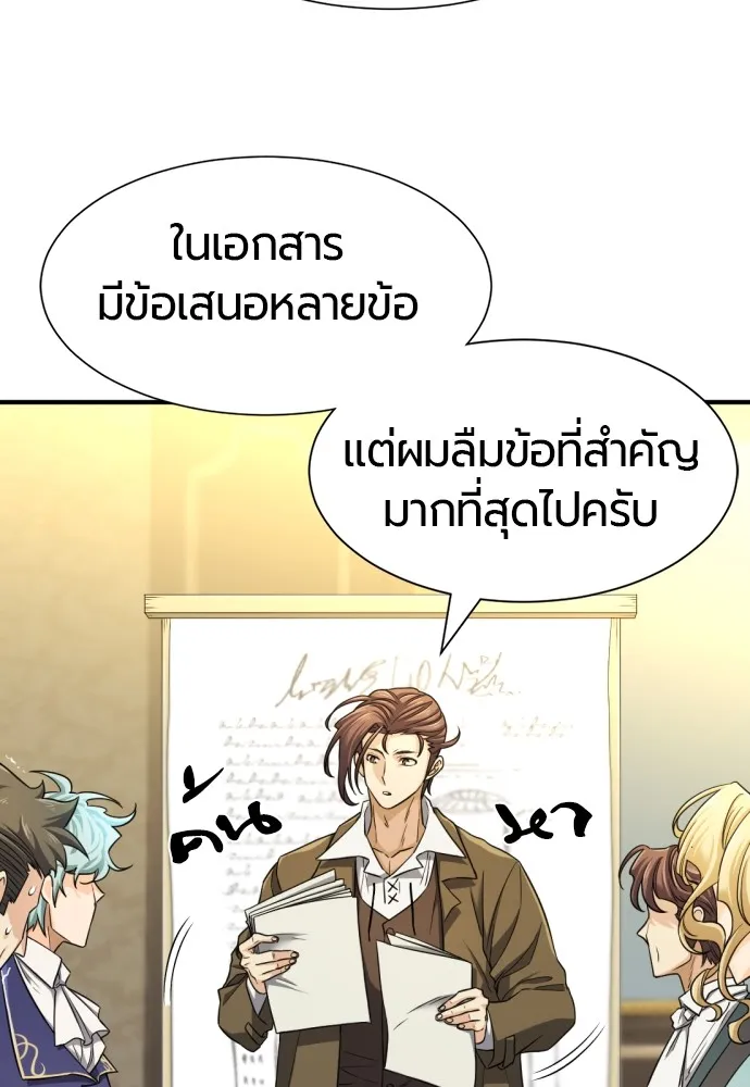 ยอดสถาปนิกผู้พิทักษ์อาณาจักร ตอนที่ 59 รูปที่ 32