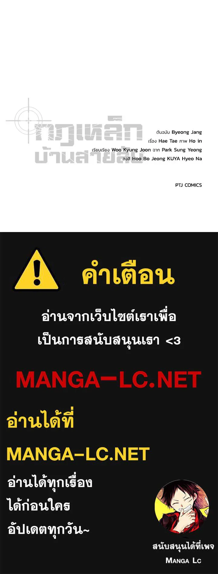 กฎเหล็กบ้านสายลับ ตอนที่ 33 รูปที่ 198