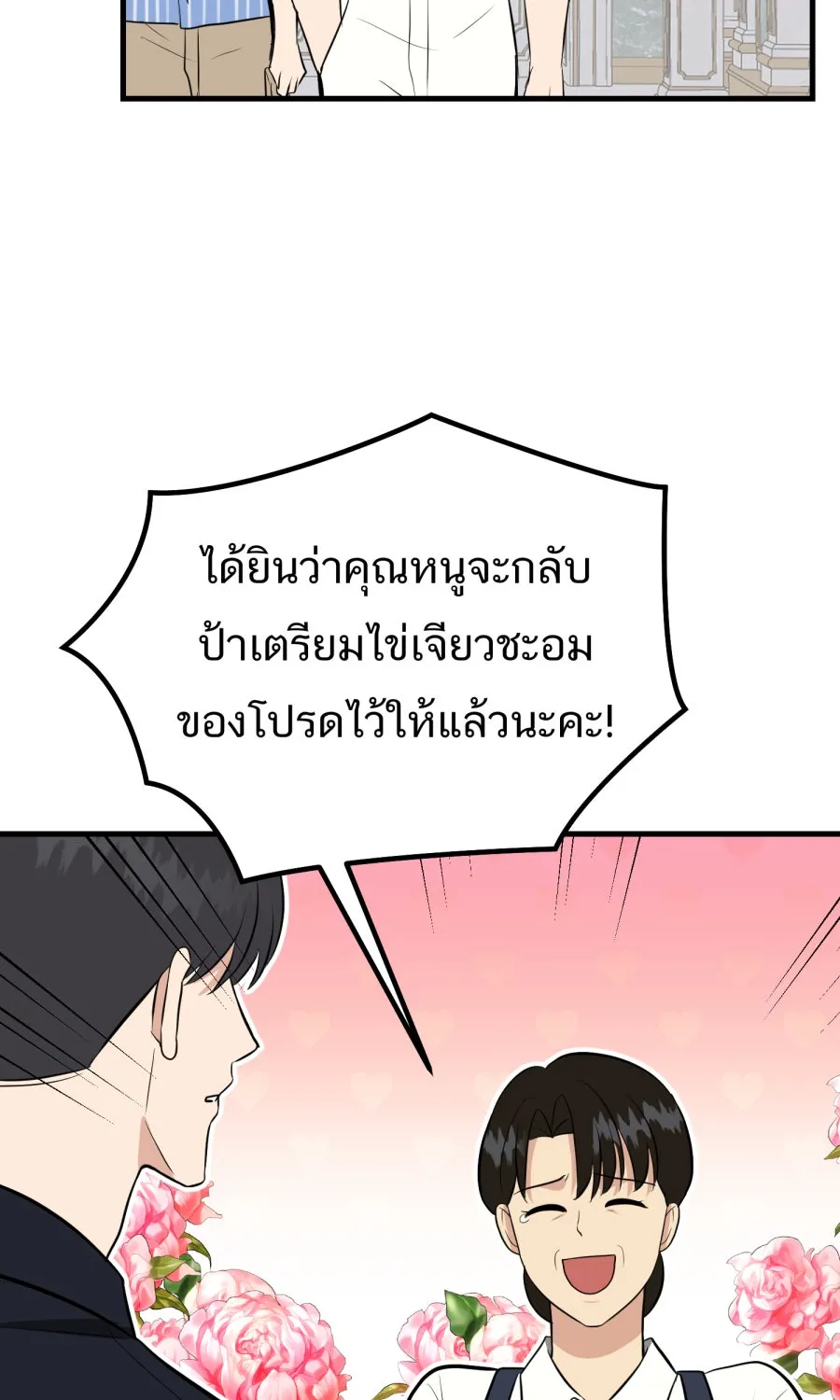 ตื่นมาอีกทีก็เป็นนายเอกไปซะแล้ว ตอนที่ 45 เปิดอก รูปที่ 52