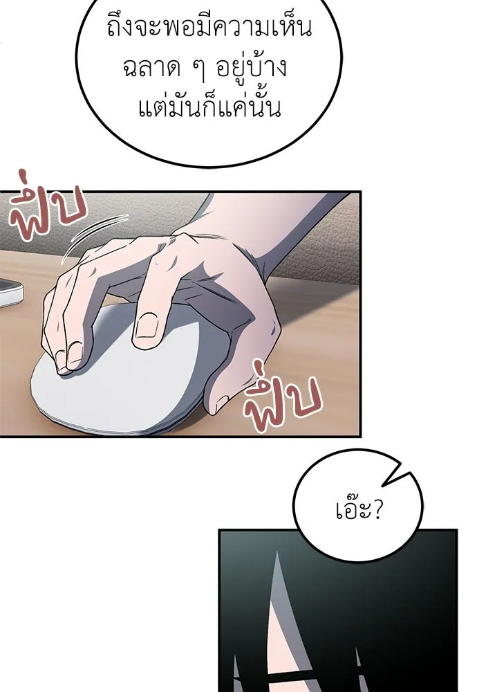 ผู้เชี่ยวชาญวันสิ้นโลก ตอนที่ 13 รูปที่ 28