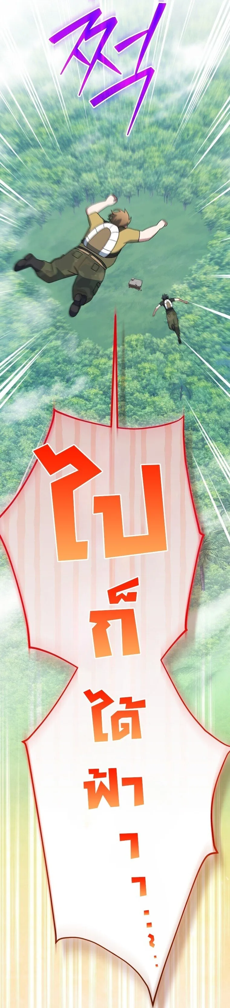 Genius Archer_s Streaming ตอนที่ ตอนที่ 88 รูปที่ 15