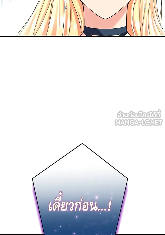 นางร้ายที่ไหนจะมีคุณธรรม ตอนที่ 99 รูปที่ 87