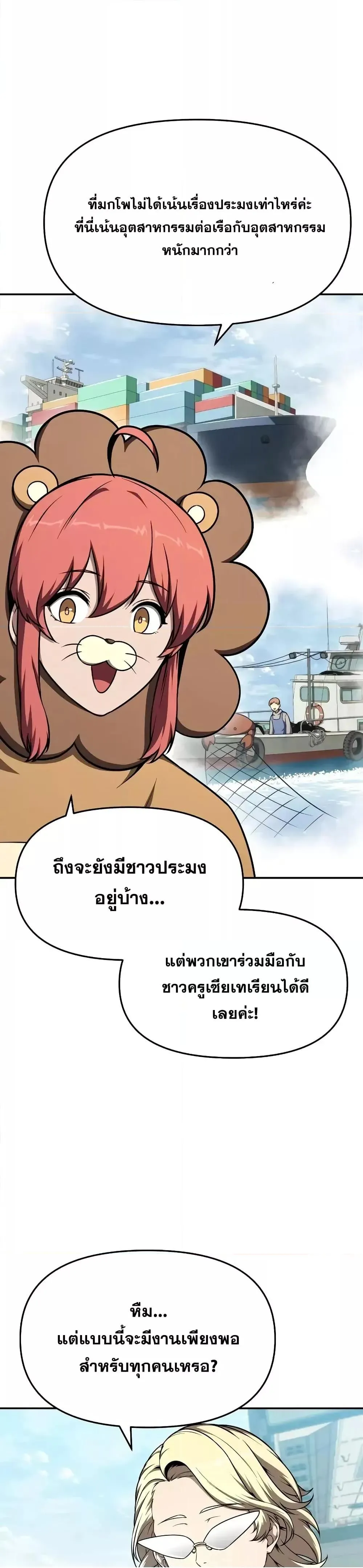 The Knight King Who Returned With a God ตอนที่ ตอนที่ 108 รูปที่ 37