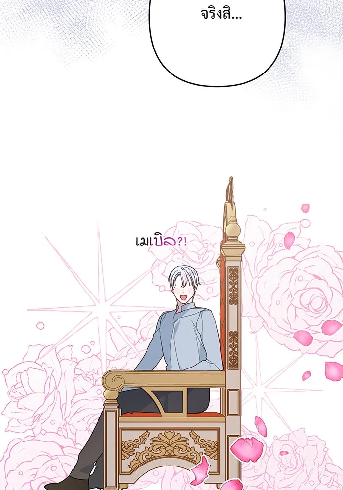 หนูน้อยทรราช ตอนที่ 20 รูปที่ 101