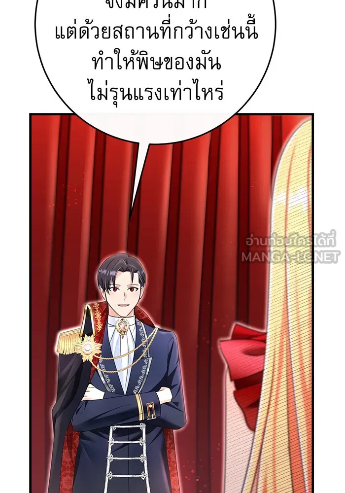 นางร้ายที่ไหนจะมีคุณธรรม ตอนที่ 96 รูปที่ 69