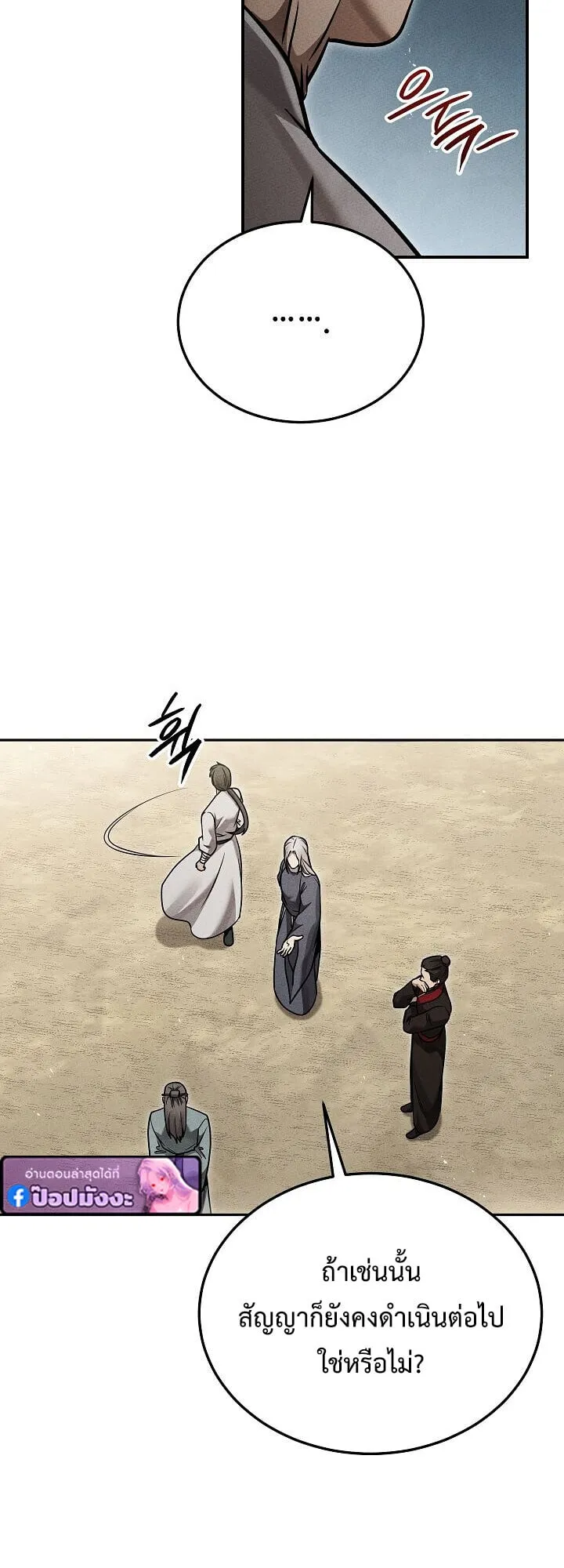 The Divine Demon_s Grand Ascension เส_นทางชำระแค_นส_เทวมารผ_พ_ช_ตสวรรค_ ตอนที่ ตอนที่ 29 รูปที่ 49