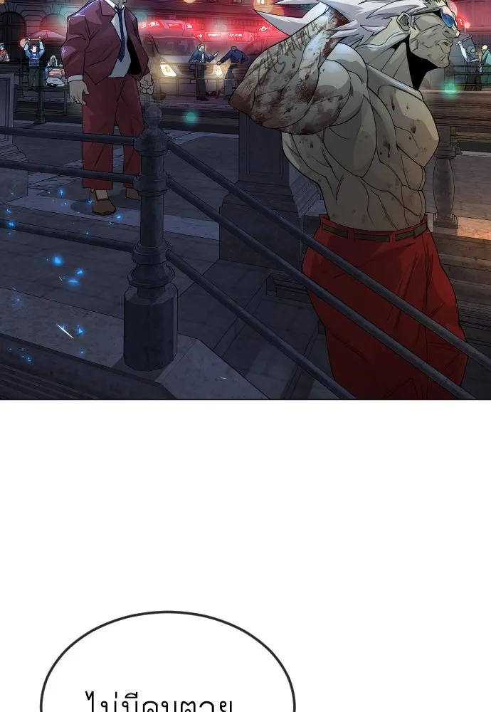 ยุคแห่งยอดมนุษย์ ตอนที่ 81 รูปที่ 46