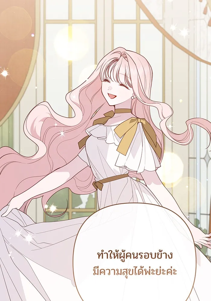 หนูน้อยทรราช ตอนที่ 113 รูปที่ 100