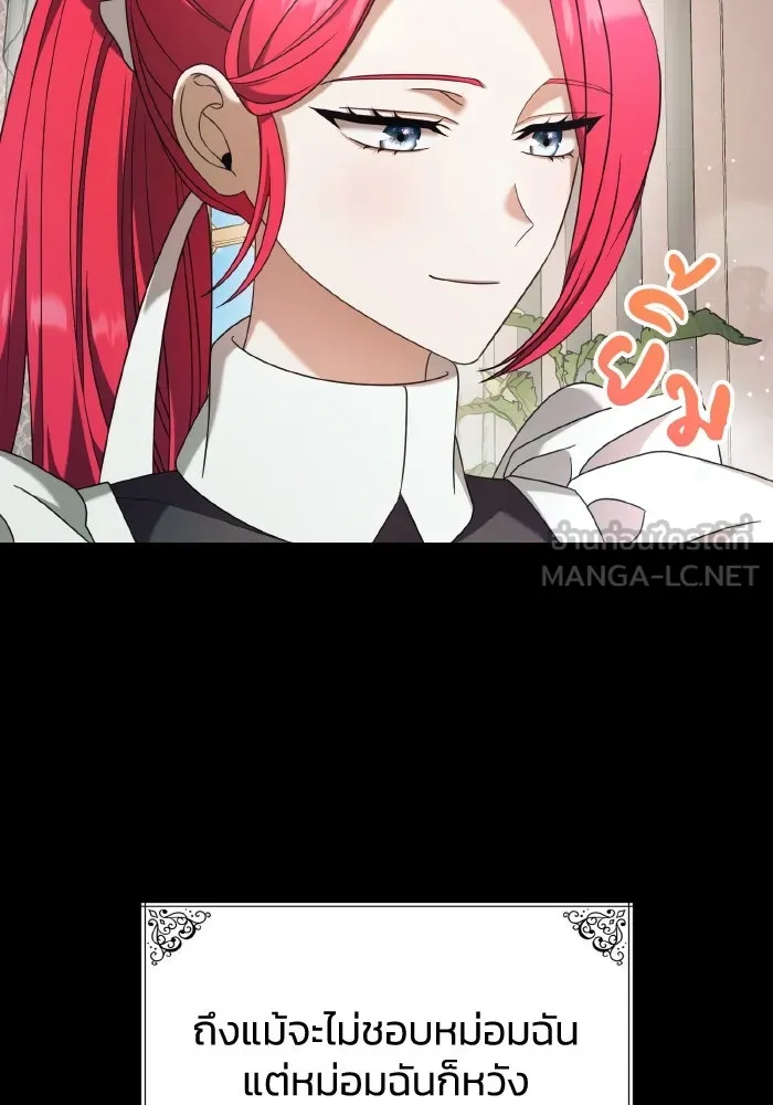 ทำแบบนี้ไม่ได้เพคะ องค์ชาย ตอนที่ 44 รูปที่ 132