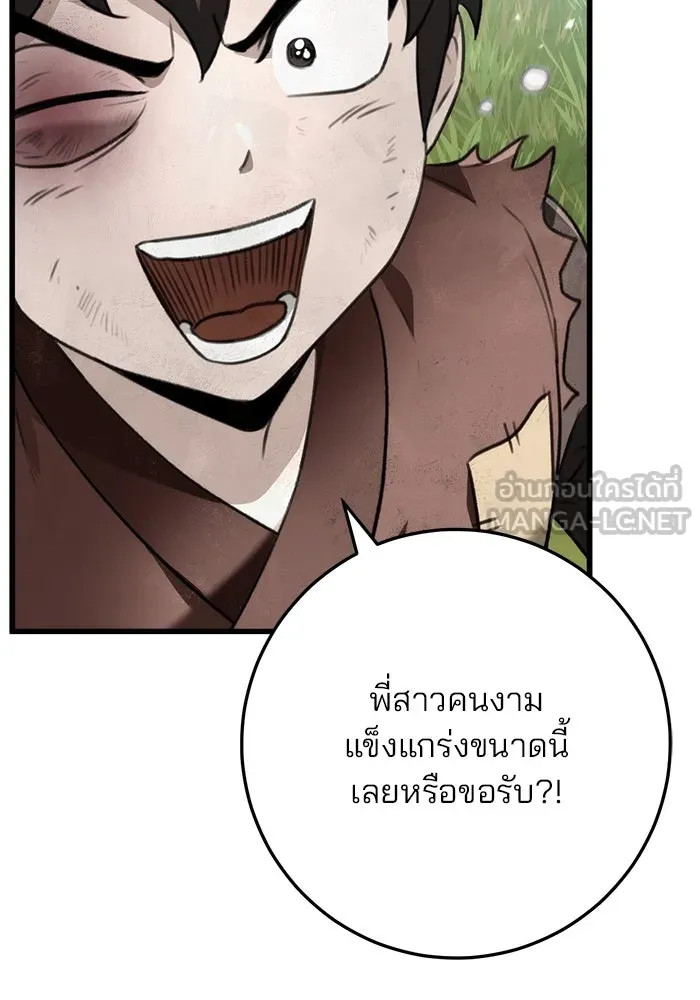 ดาบแห่งจักรพรรดิ ตอนที่ 52 รูปที่ 9