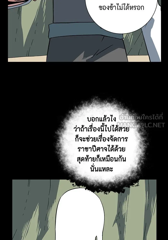 หนึ่งก้าวสู่เจ้ามาร ตอนที่ 124 ยูเรีย (5) รูปที่ 57
