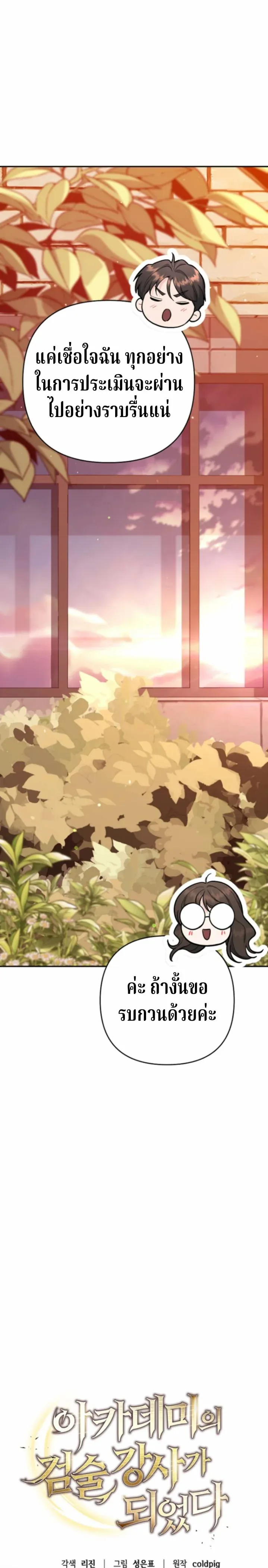 The Swordsmanship Instructor at the Academy ฉ_นกลายเป_นคร_สอนดาบของสถาบ_นไปซะแล_ว ตอนที่ ตอนที่ 41 รูปที่ 23