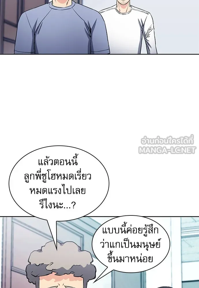 ดรูอิดแห่งสถานีโซล ตอนที่ 86 รูปที่ 9