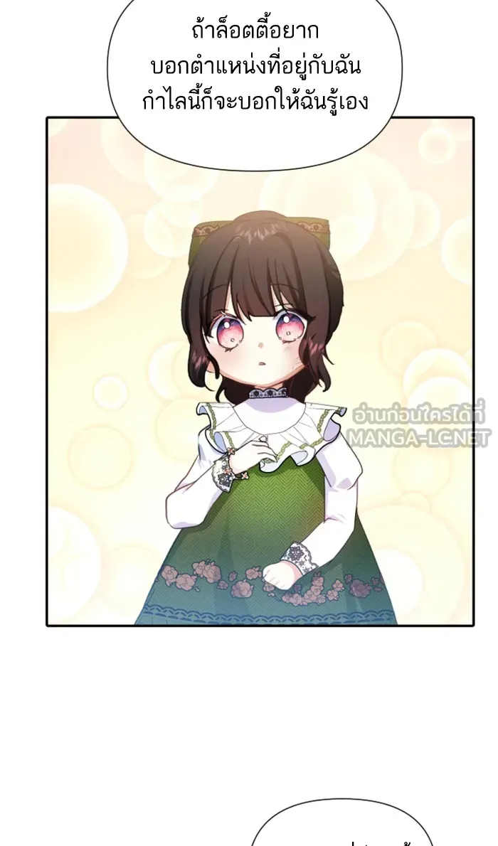 บุตรสาวของดยุกปีศาจ ตอนที่ 16 รูปที่ 60