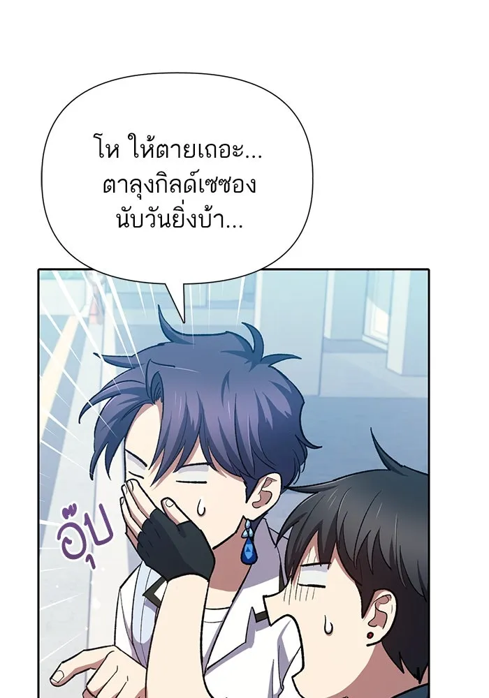 My S-Class Hunters ตอนที่ 68 หัวหน้าหน่วยควบคุมผู้ถูกปลุกพล รูปที่ 62