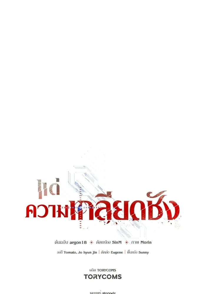 แด่ความเกลียดชัง ตอนที่ 70 รูปที่ 121