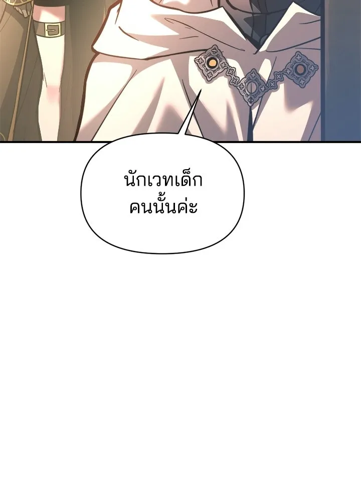 ผู้พิชิตเกมป้องกันฐาน ตอนที่ 156 รูปที่ 91