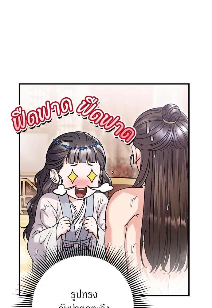 ข้าเนี่ยนะเป็นพระสนม ตอนที่ 62 จ๋อม จ๋อม จ๋อม รูปที่ 52