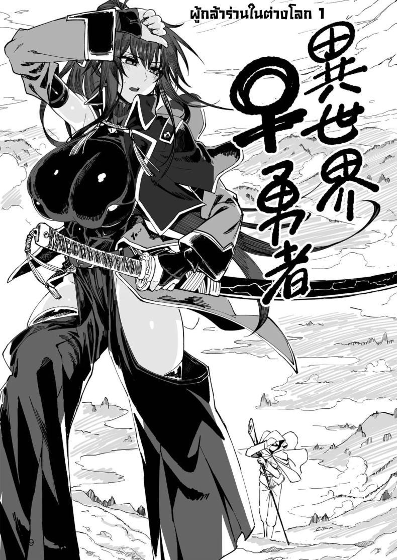 Doujin-Lc- อ่าน โดจิน มังฮวา เกาหลี ญี่ปุ่น จีน แปลไทย ผู้กล้าร่านในต่างโลก [Gatakomanchi (Komagata)] Isekai Mesu Yuusha ตอนที่ 1 2 3 4 5 6 7 8 9 10 11 12 13 14 ฟรี ไม่มีโฆษณา อ่าน โดจิน Manhwa เกาหลี ญี่ปุ่น จีน เรามีครบ คัดมาให้เน้นๆ โดจิน 18+ รับประกันความฟินโดย  Doujin Lc