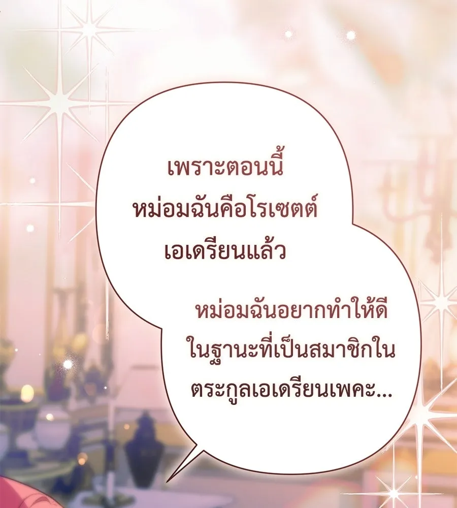 คุณพ่อของหนูคือศัตรูในชาติก่อน ตอนที่ 33 รูปที่ 107