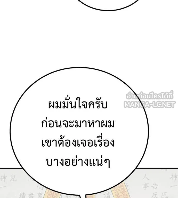 เรียกฉันว่าพระเจ้า ตอนที่ 47 รูปที่ 93