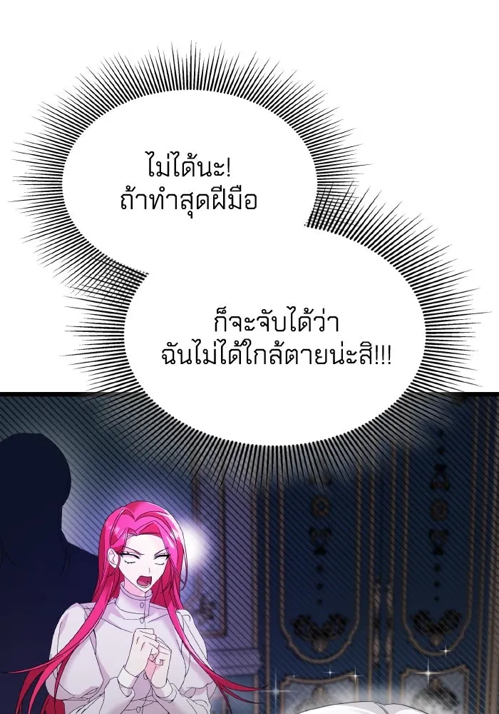 ทำแบบนี้ไม่ได้เพคะ องค์ชาย ตอนที่ 12 รูปที่ 103