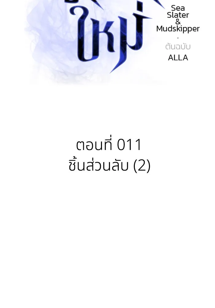 การแข่งขันของผู้เกิดใหม่ ตอนที่ 11 รูปที่ 26