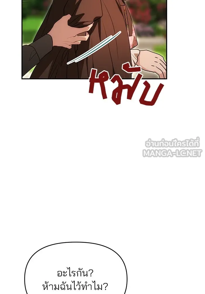 เกมรักจับสามี ตอนที่ 12 รูปที่ 123