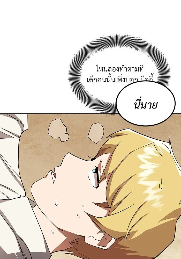 ชีวิตพลิกผันของลอร์ดผู้เกียจคร้าน ตอนที่ 6 ตื่นจากความฝัน รูปที่ 8