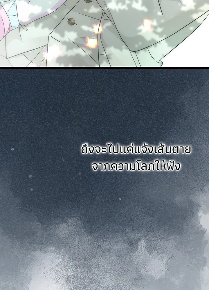 องค์ชายผู้อื้อฉาว ตอนที่ 91 รูปที่ 62