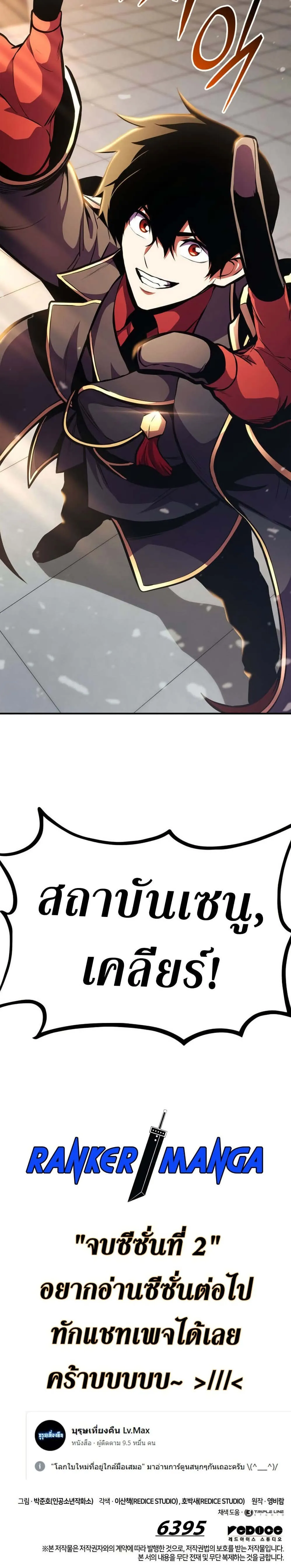 Ranker_s Return _Remake_ ตอนที่ ตอนที่ 162 รูปที่ 11