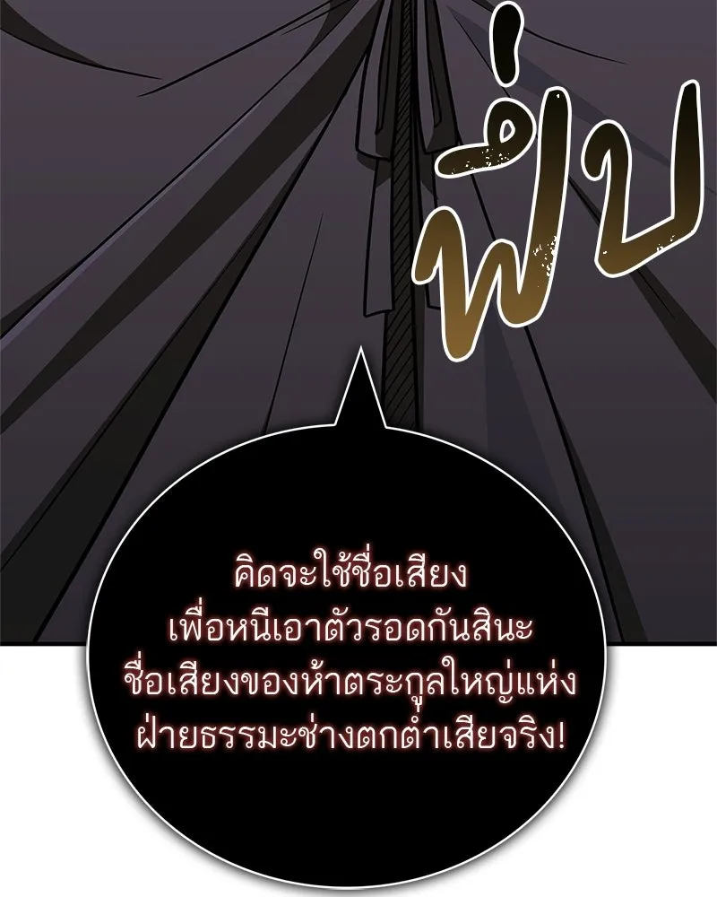 สุดยอดเทรนเนอร์แห่งยุทธภพ ตอนที่ 107 ตระกูลเชกัลล่มสลายแล้ว รูปที่ 154