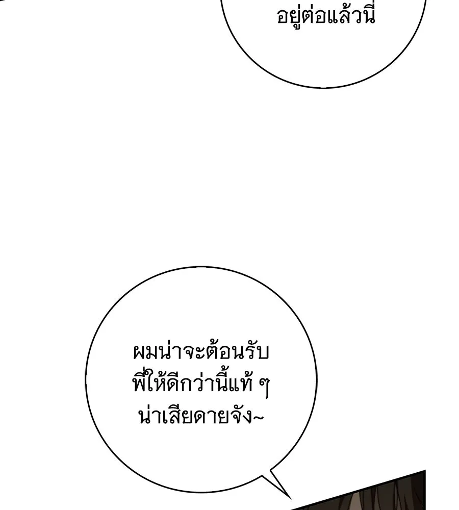 สาว(ลับ)ใช้ของท่านเคานต์ตาบอด ตอนที่ 39 รูปที่ 31