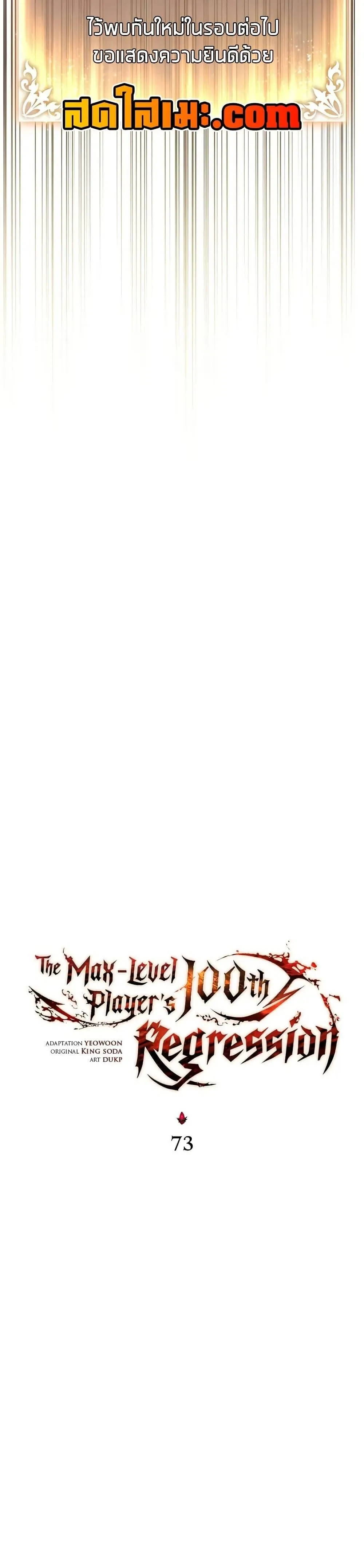 The Max-Level Player 100th Regression ตอนที่ ตอนที่ 73 รูปที่ 26
