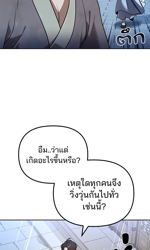 พอแล้วขันที อยากมีเจ้าโลก ตอนที่ 43 รูปที่ 88