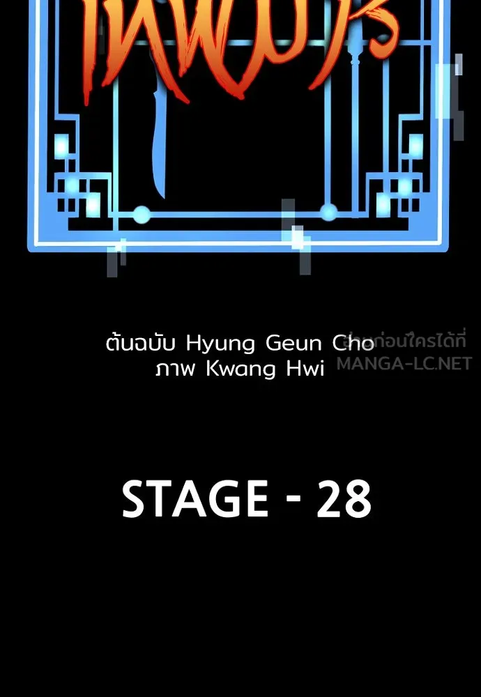 เส้นทางสู่เทพมาร ตอนที่ 28 รูปที่ 21