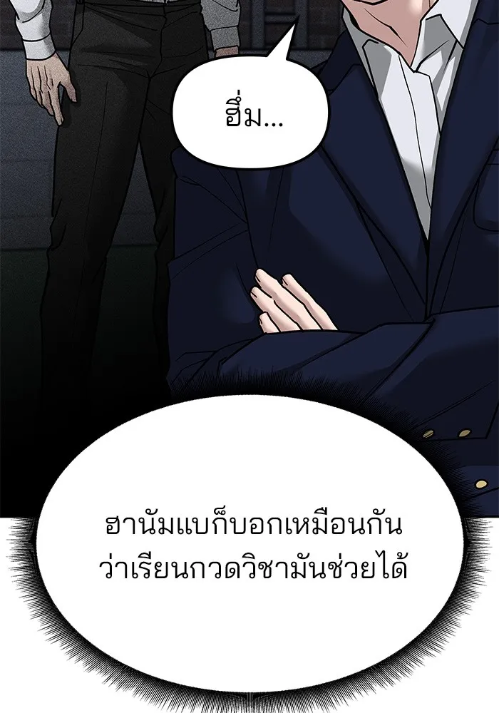 เลวฟาดเลว ตอนที่ 77 รูปที่ 46