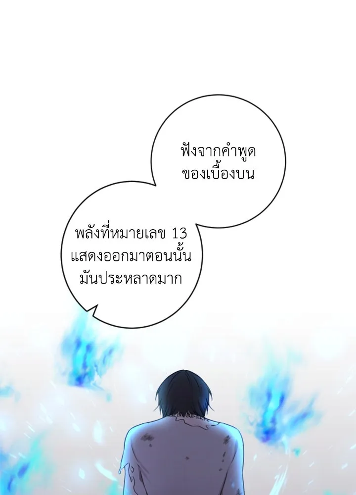 ตัวร้ายอย่างฉันขออยู่อย่างสงบ ตอนที่ 11 รูปที่ 97