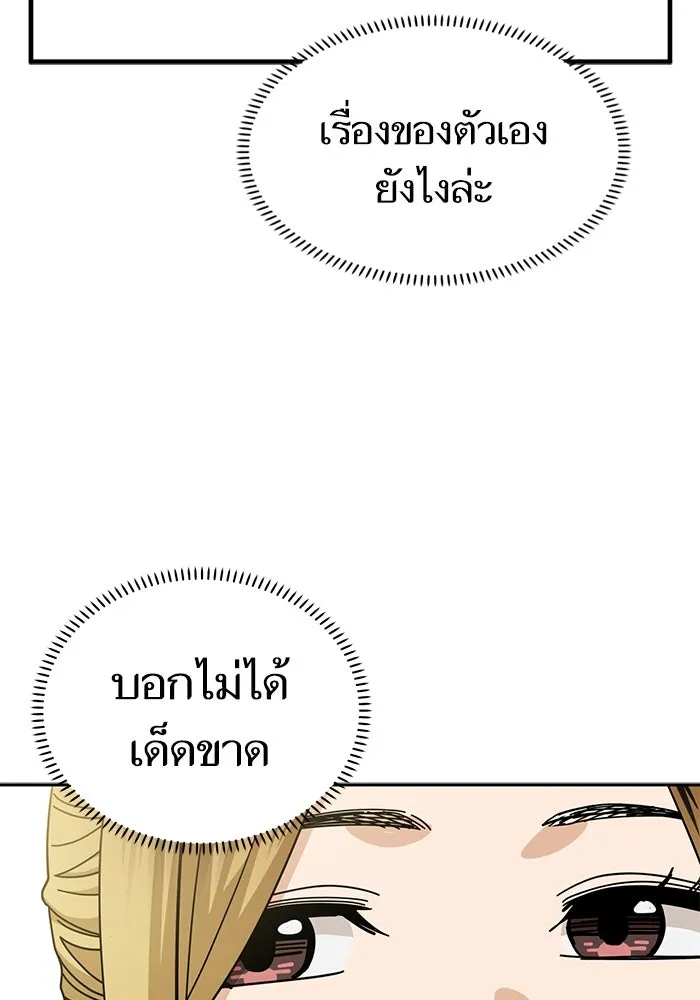 โชคชะตานำพารัก ตอนที่ 38 มดกับตั๊กแตน รูปที่ 88