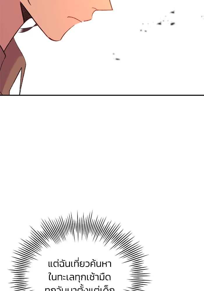 รักน้ำ รักปลา รักเธอนะ ตอนที่ 21 ปลาลัทธิชะตานิยม รูปที่ 97