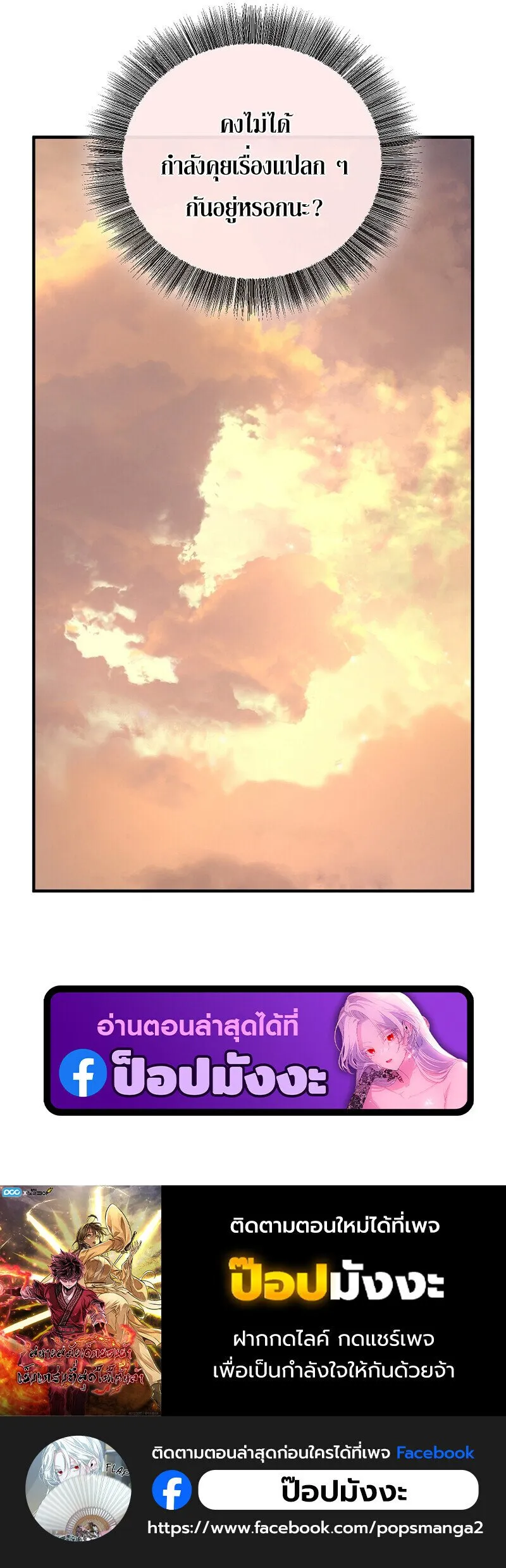 Childhood Friend of the Zenith สหายว_ยเยาว_ของข_าแข_งแกร_งท_ส_ดในใต_หล_า ตอนที่ ตอนที่ 69 รูปที่ 126