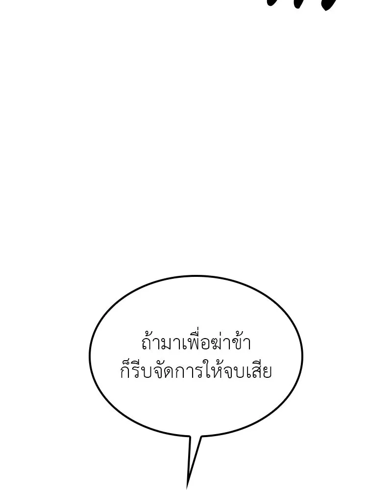 เกิดอีกทีเป็นว่าที่ประมุขลัทธิมาร ตอนที่ 124 รูปที่ 182