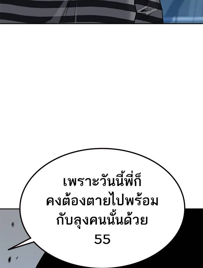 To not die ตอนที่ 52 รูปที่ 20
