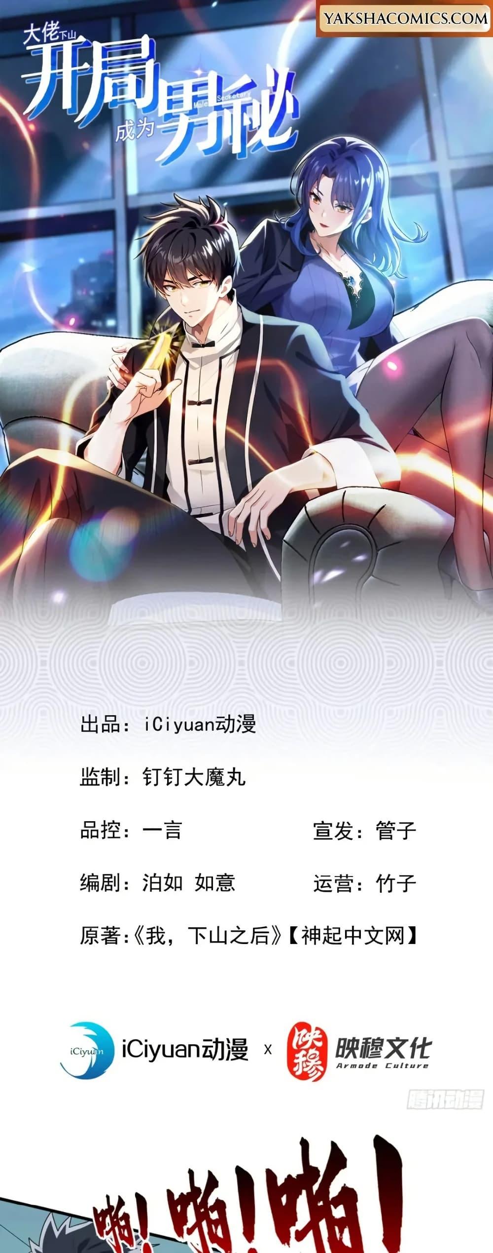 Manga-lc-com อ่านมังงะ อ่านการ์ตูน ออนไลน์ ฟรี The Big Boss Comes Down the Mountain Starting as a Male Secretary ตอนที่ 1 2 3 4 5 6 7 8 9 10 11 12 13 14 ฟรี ไม่มีโฆษณา Manga-lc - อ่าน มังงะ อ่าน การ์ตูน ออนไลน์ อ่านมังงะ ฟรี