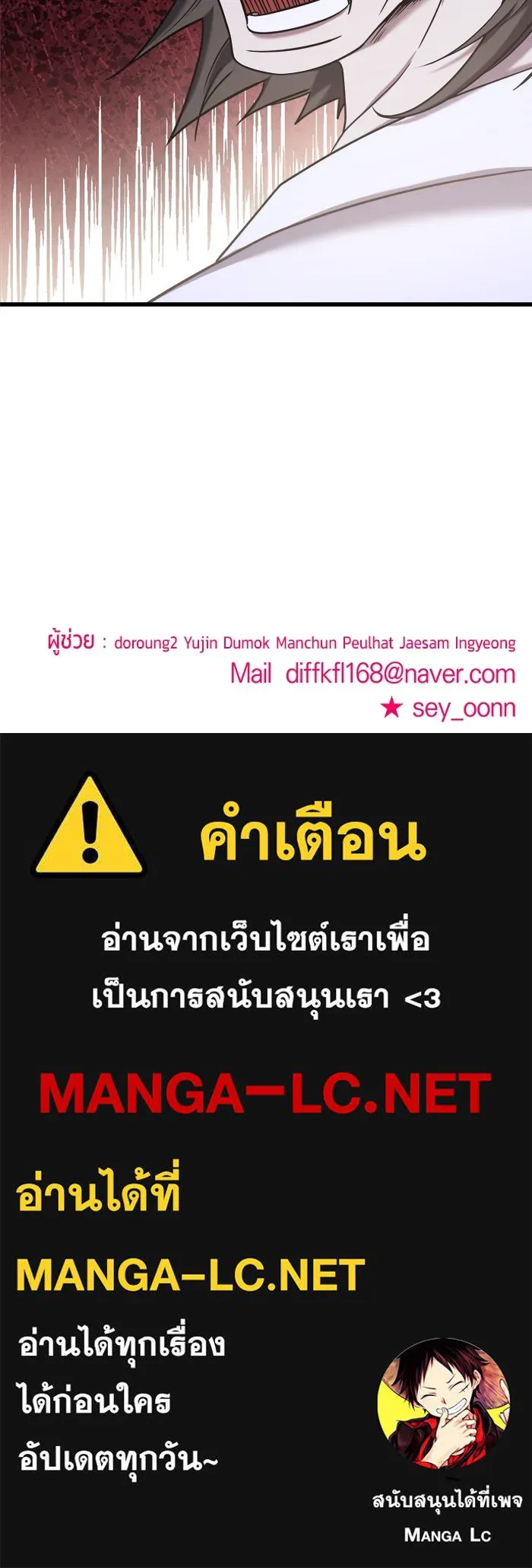 วายร้ายก็อยากมีรัก ตอนที่ 16 รูปที่ 142