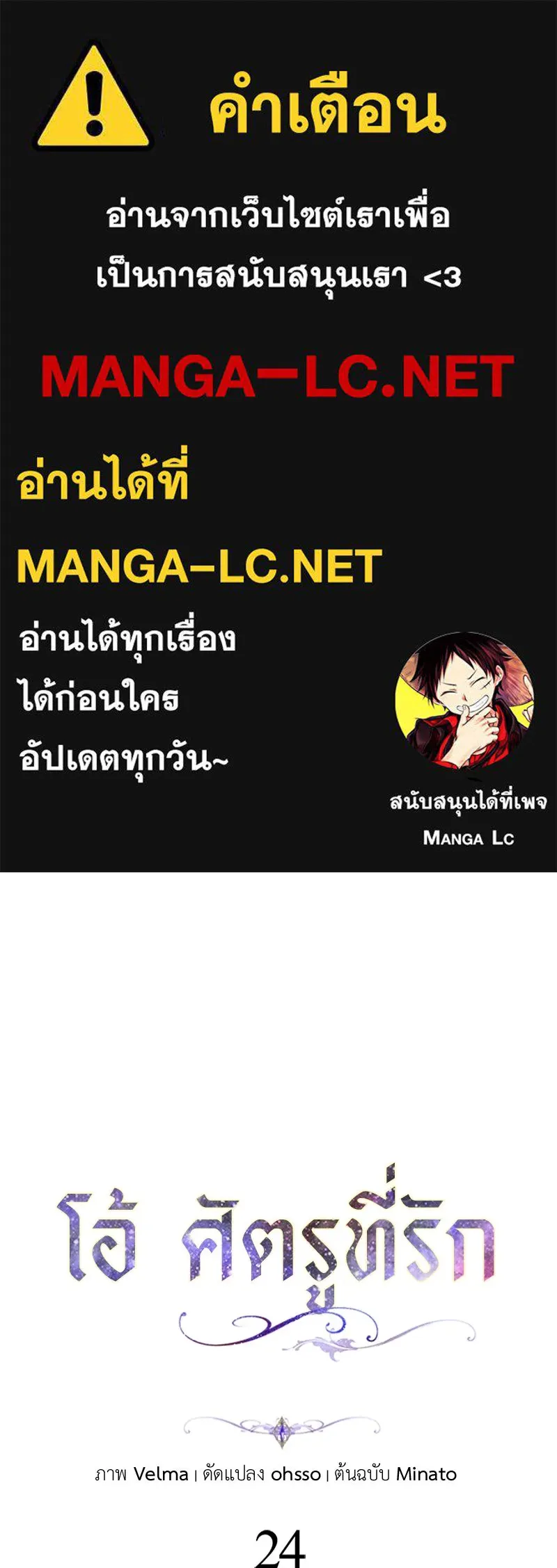 โอ้ ศัตรูที่รัก ตอนที่ 24 รูปที่ 1