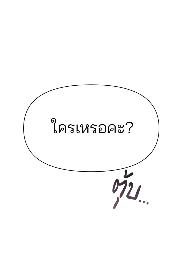 อะคาเดมีนี้เห็นทีจะเจ๊ง ตอนที่ 91 รูปที่ 53