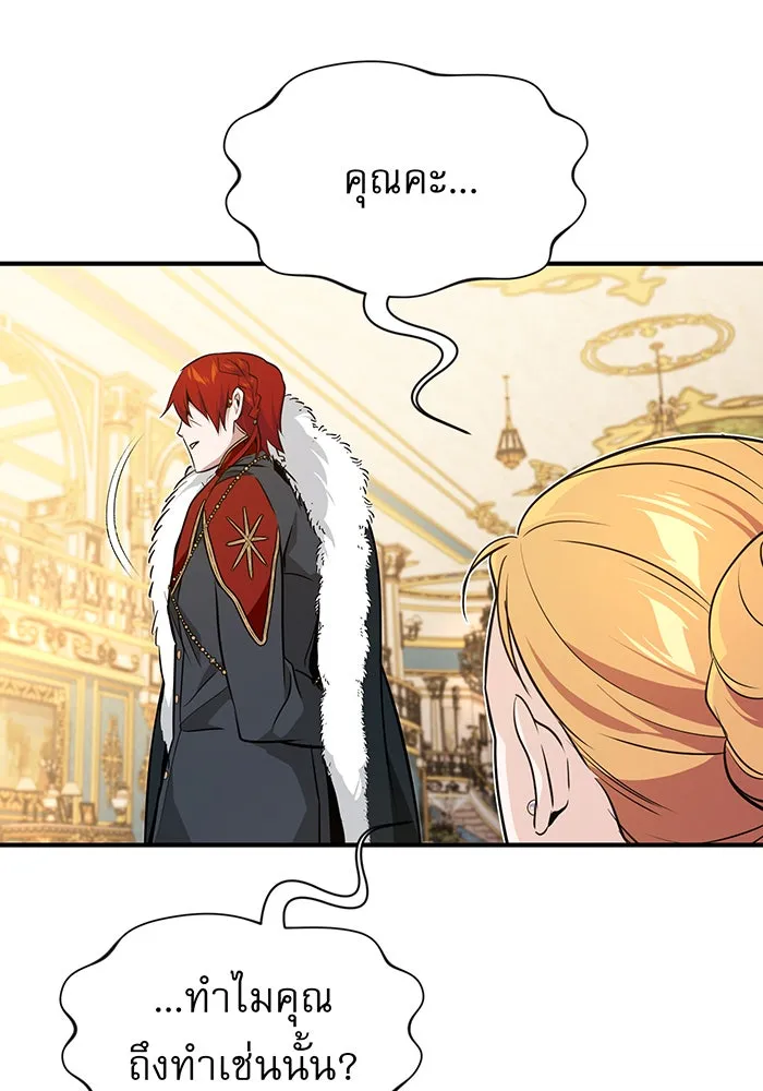 จอมเวทเกิดใหม่ในรอบ 66666 ปี ตอนที่ 12 รูปที่ 91