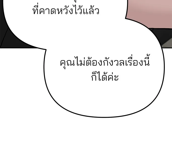 เลวฟาดเลว ตอนที่ 97 รูปที่ 8